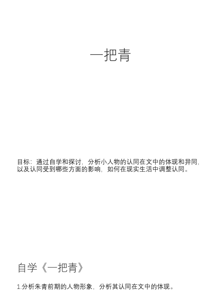 一把青 | PDF
