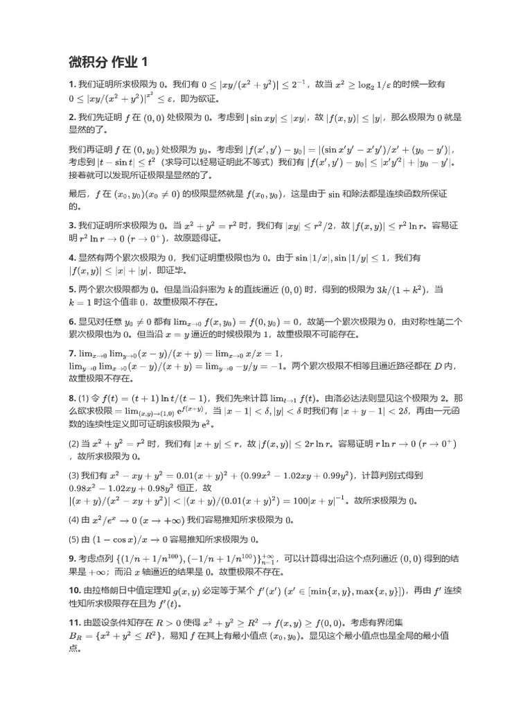 微积分1 | PDF