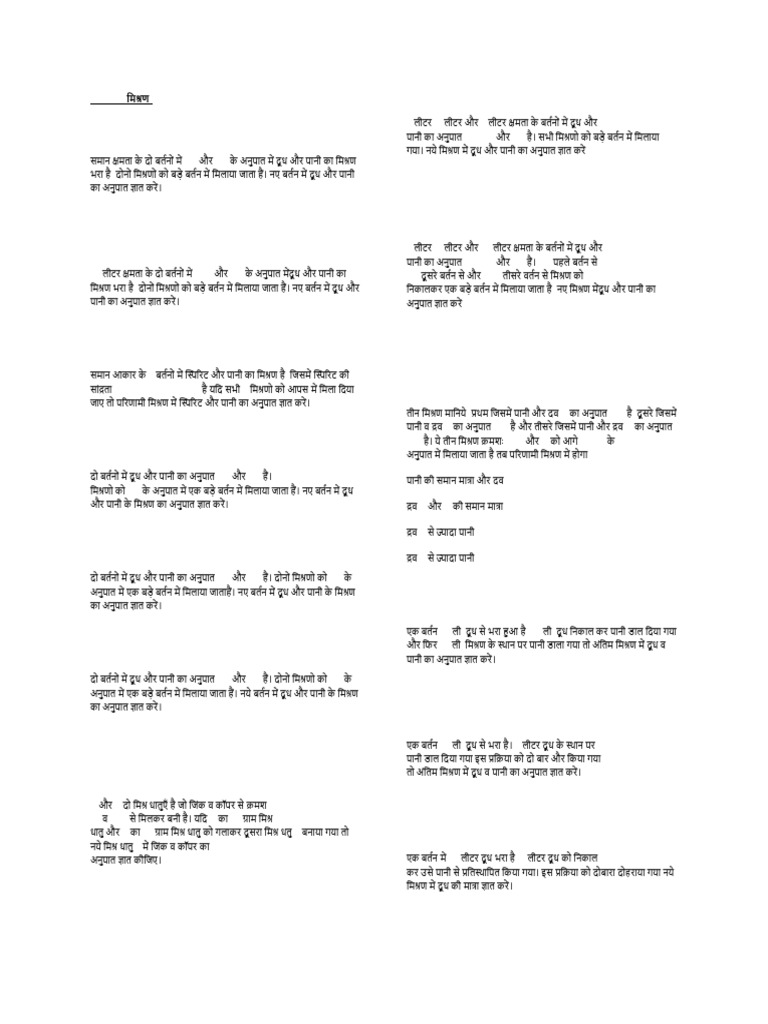 Mixture (मिश्रण) | PDF