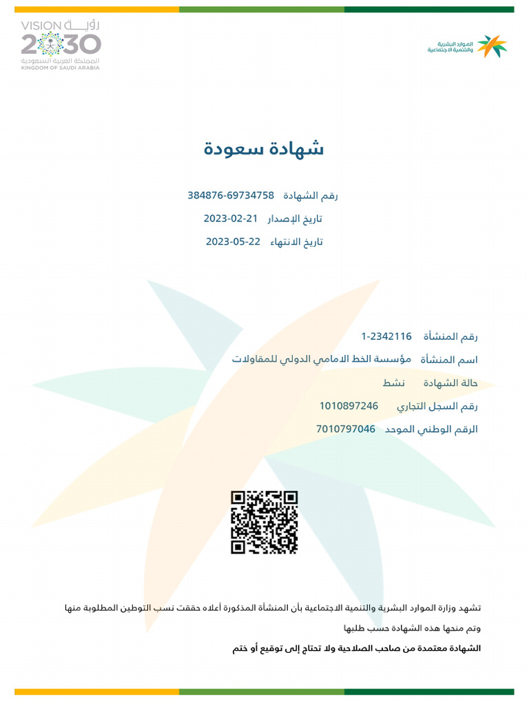 Saudization Certificate | PDF
