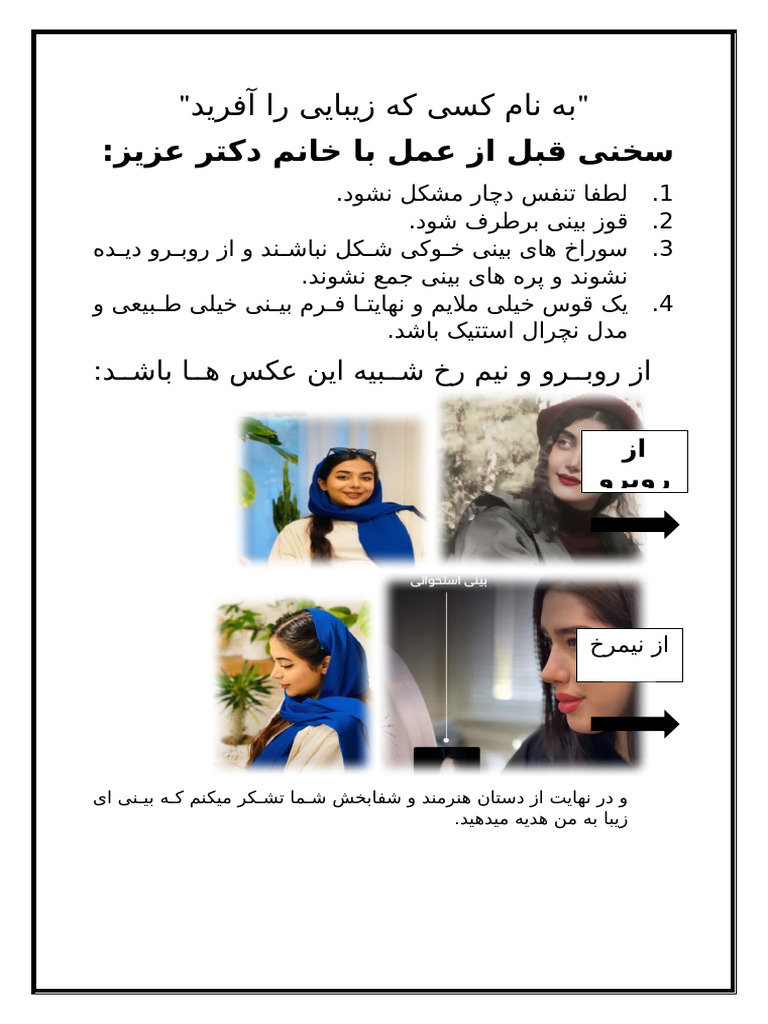 به نام کسی که زیبایی را آفرید | PDF