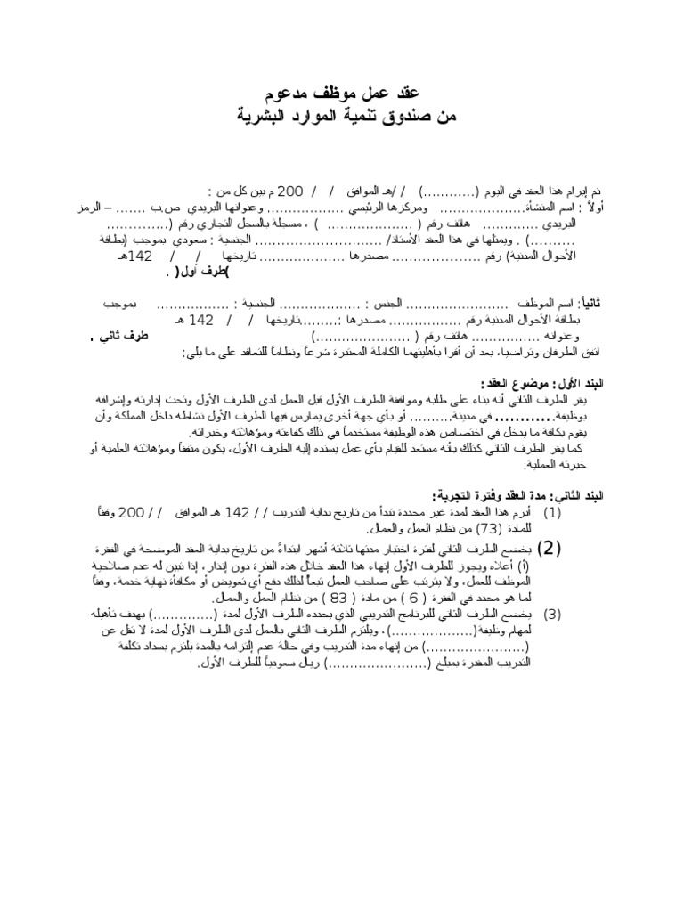 2 نموذج عقد العمل