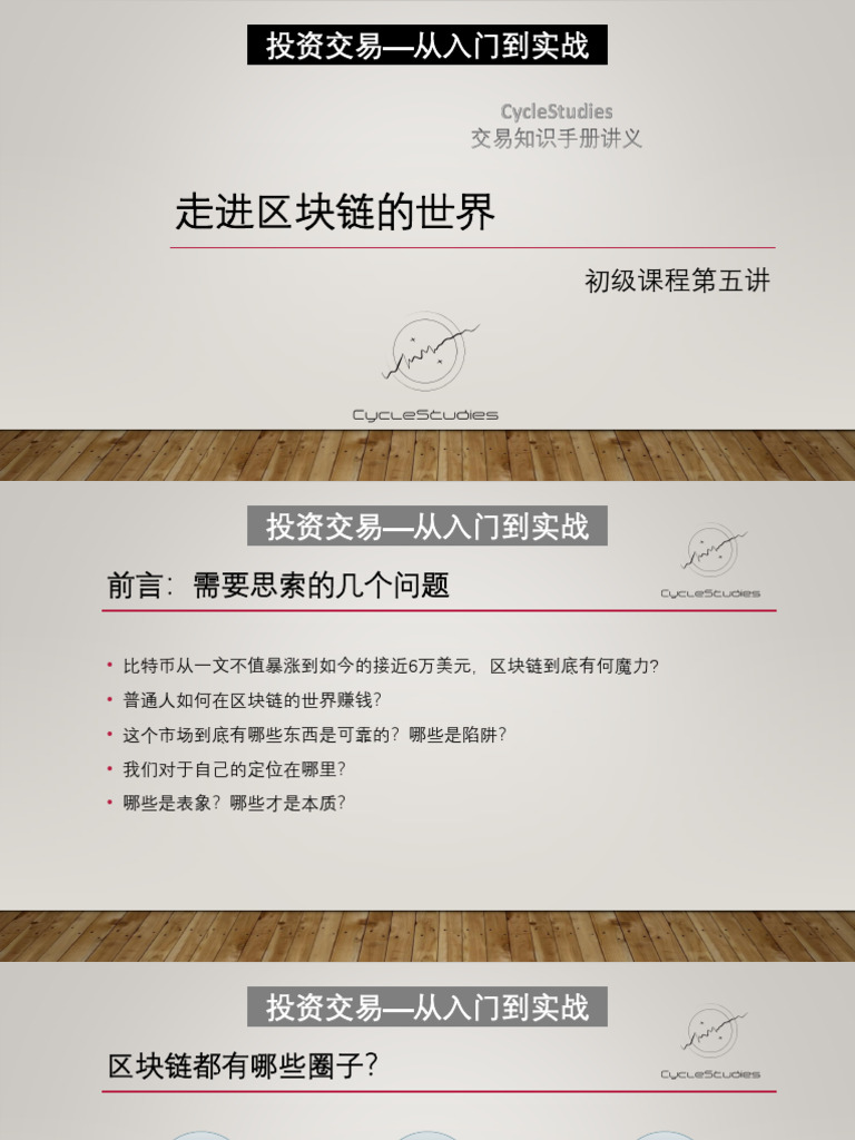 A005走进区块链的世界| PDF