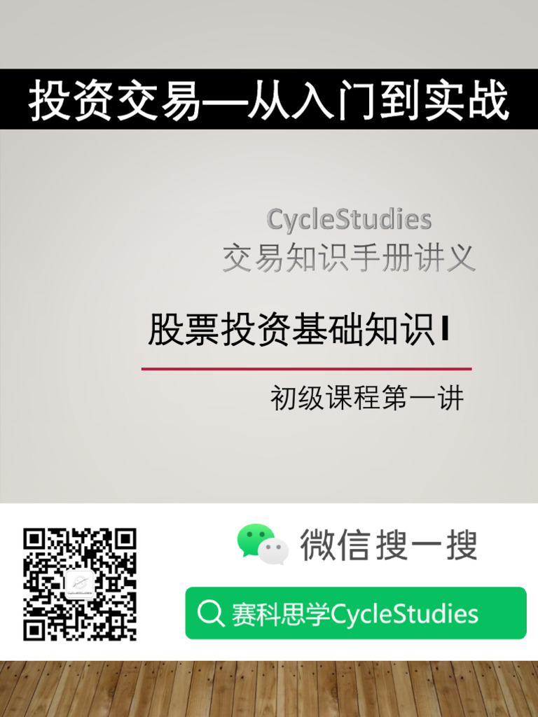 A001股票投资基础知识1 | PDF