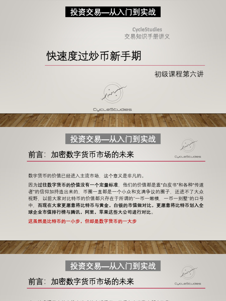 A006快速度过炒币新手期| PDF