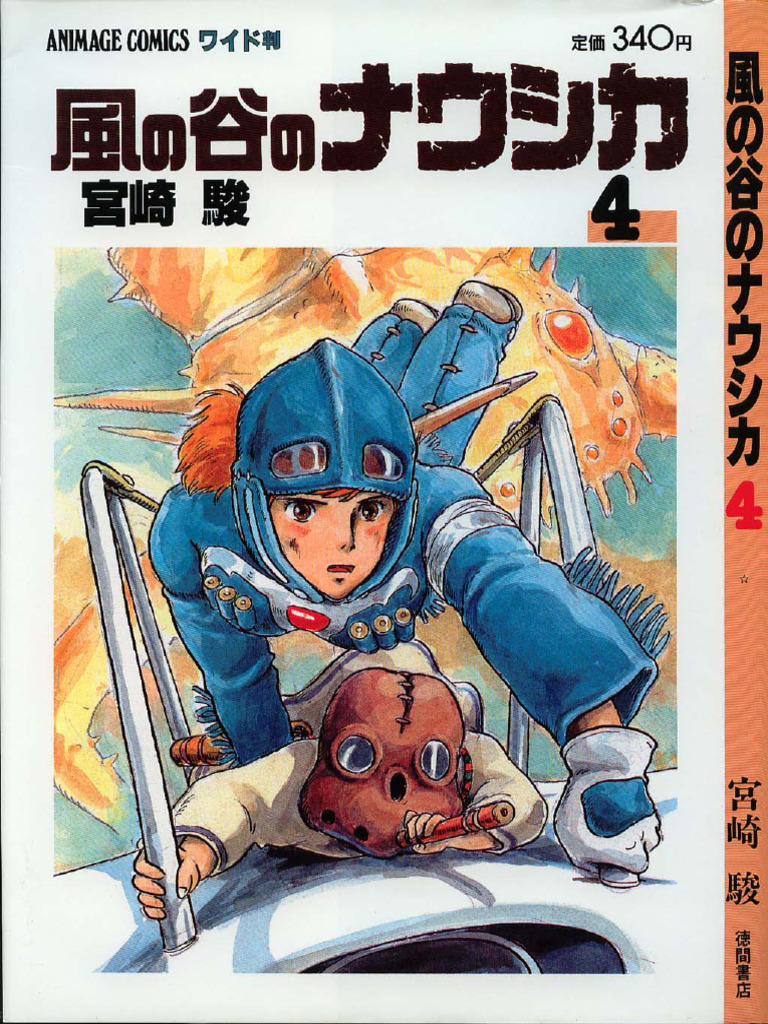 風の谷のナウシカ04 | PDF