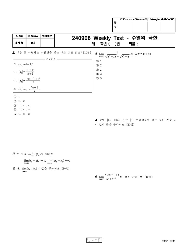 Weekly+test+ (1) +-240909 HWP | PDF