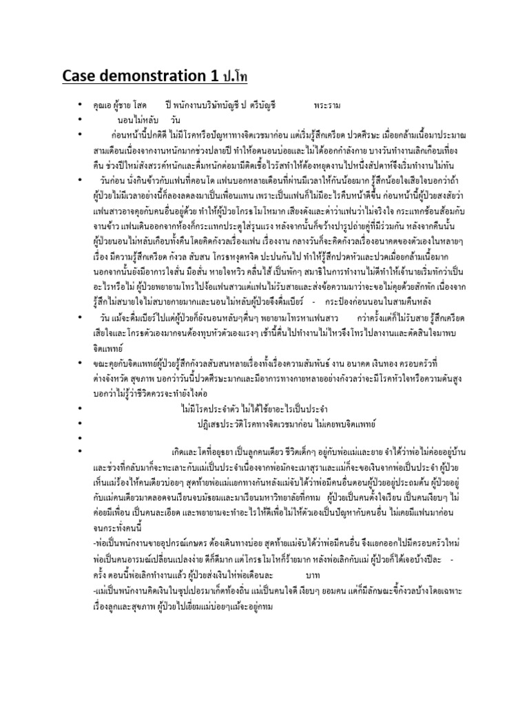 Case demonstration ป | PDF