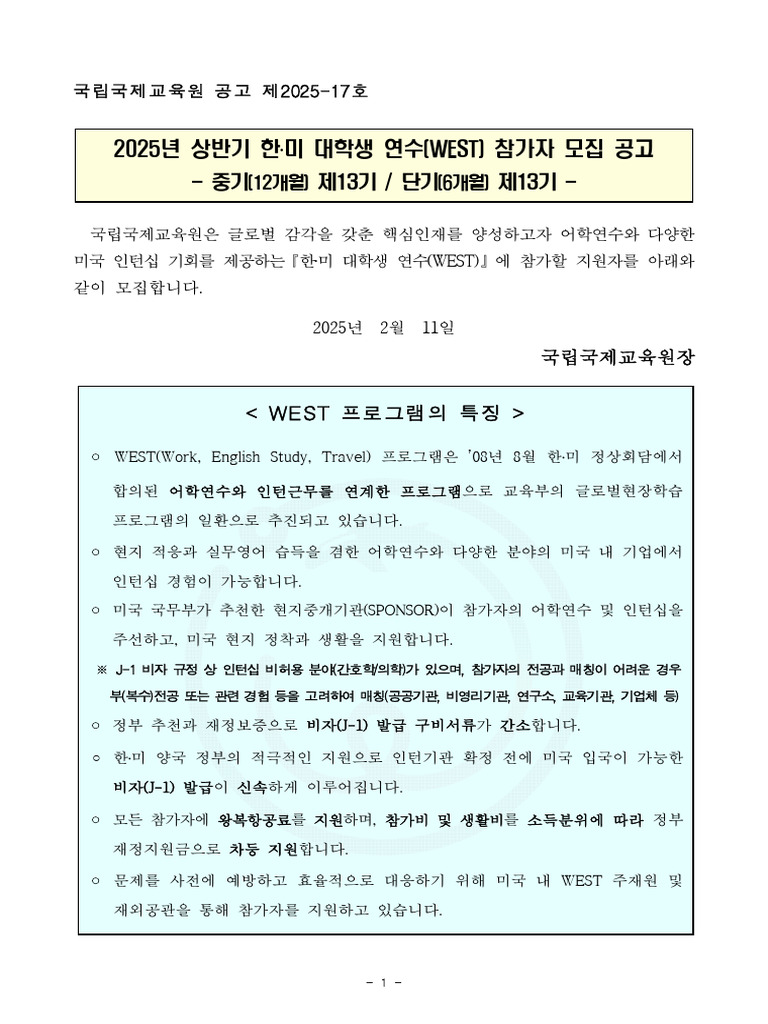 2025%EB%85%84 %EC%83%81%EB%B0%98%EA%B8%B0 WEST %EC%B0%B8%EA%B0%80%EC%9E ...