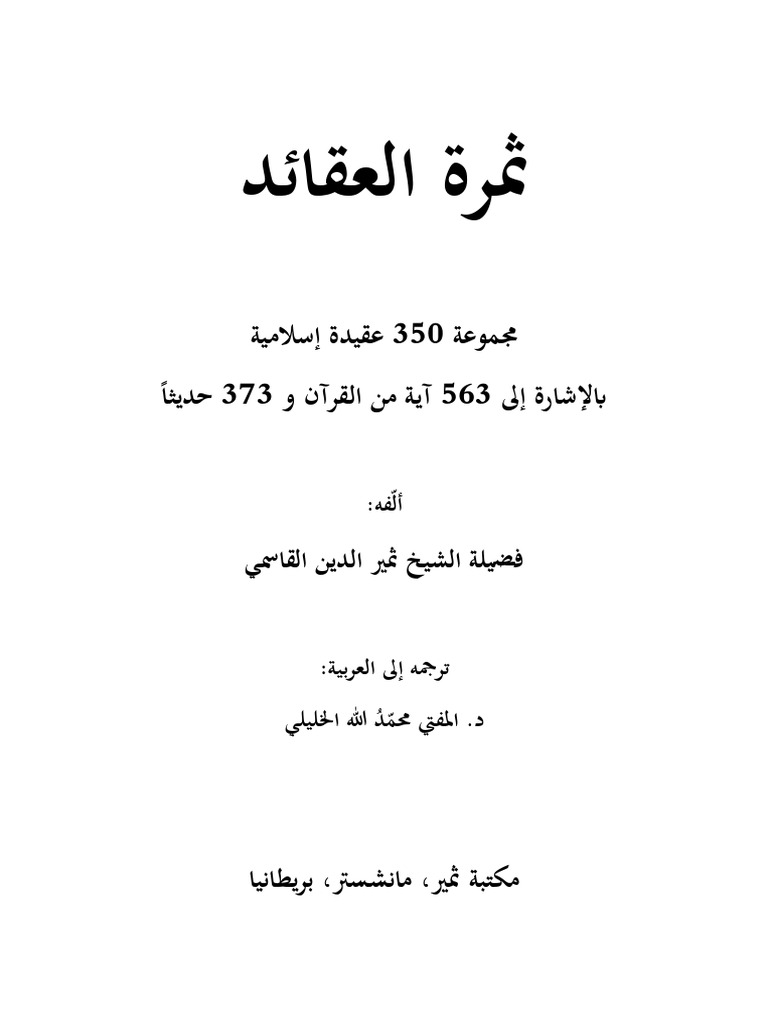 Samarat Al-Aqaid Arabic - Final | PDF