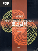 기계공학도를 위한 열유체공학실험 | PDF