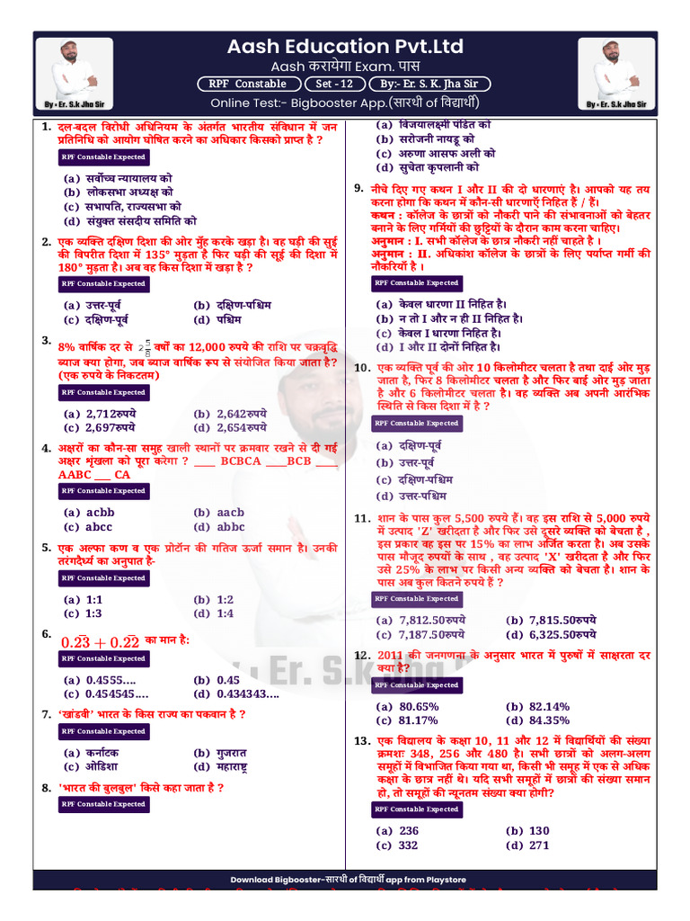 RPF Constable Set - 12 | PDF
