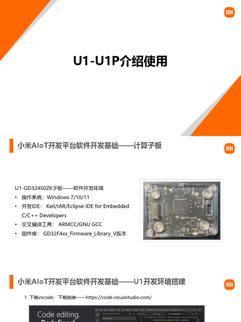 U1 U1P介绍使用 | PDF