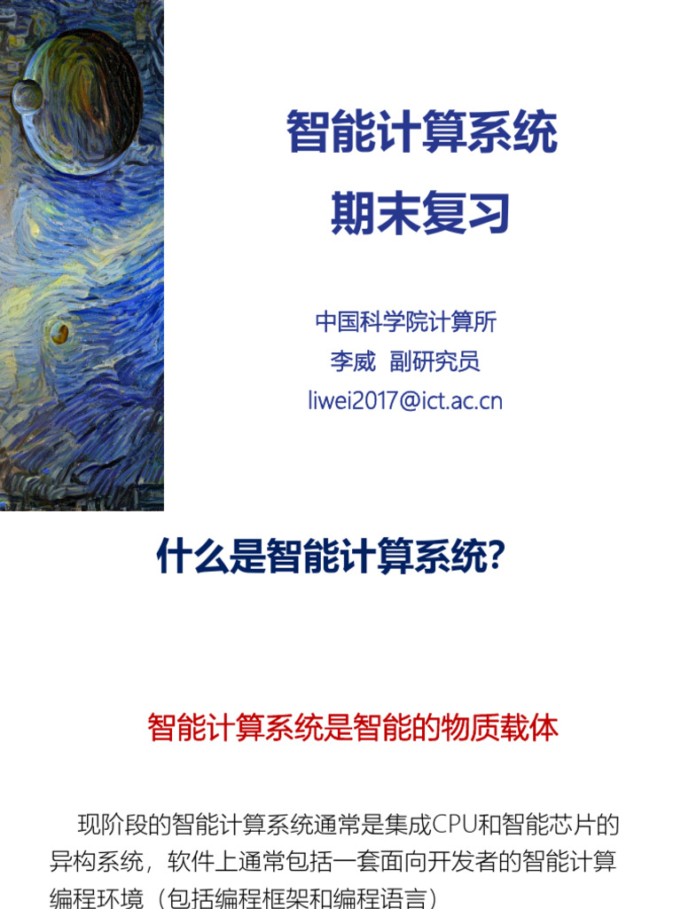 期末复习20240524v2 | PDF