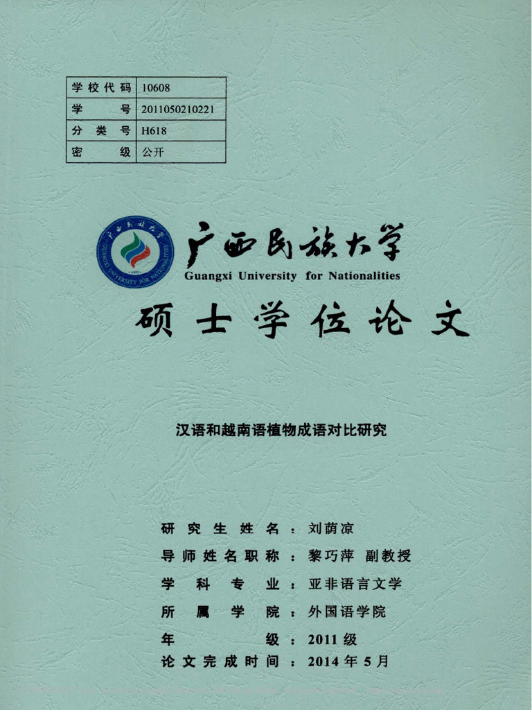 汉语和越南语植物成语对比研究| PDF