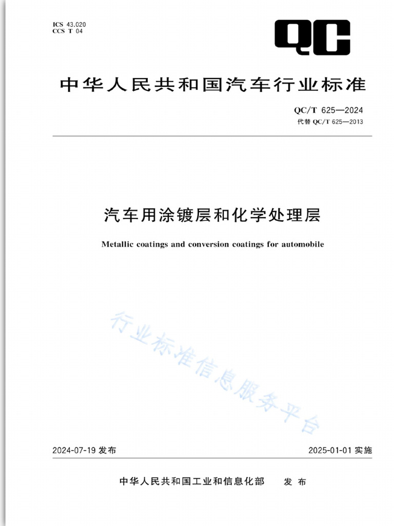 QCT 625-2024 | PDF