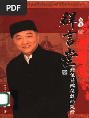 群言堂_ 错位筋缩浅谈的延续-- 朱增祥-- Di 1 ban, Xiang gang