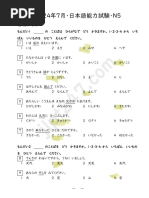 鴎友学園 サピックス　対策 WSOG-01A～WSOG-6A　 解答解説 N5 T7 2024 | PDF