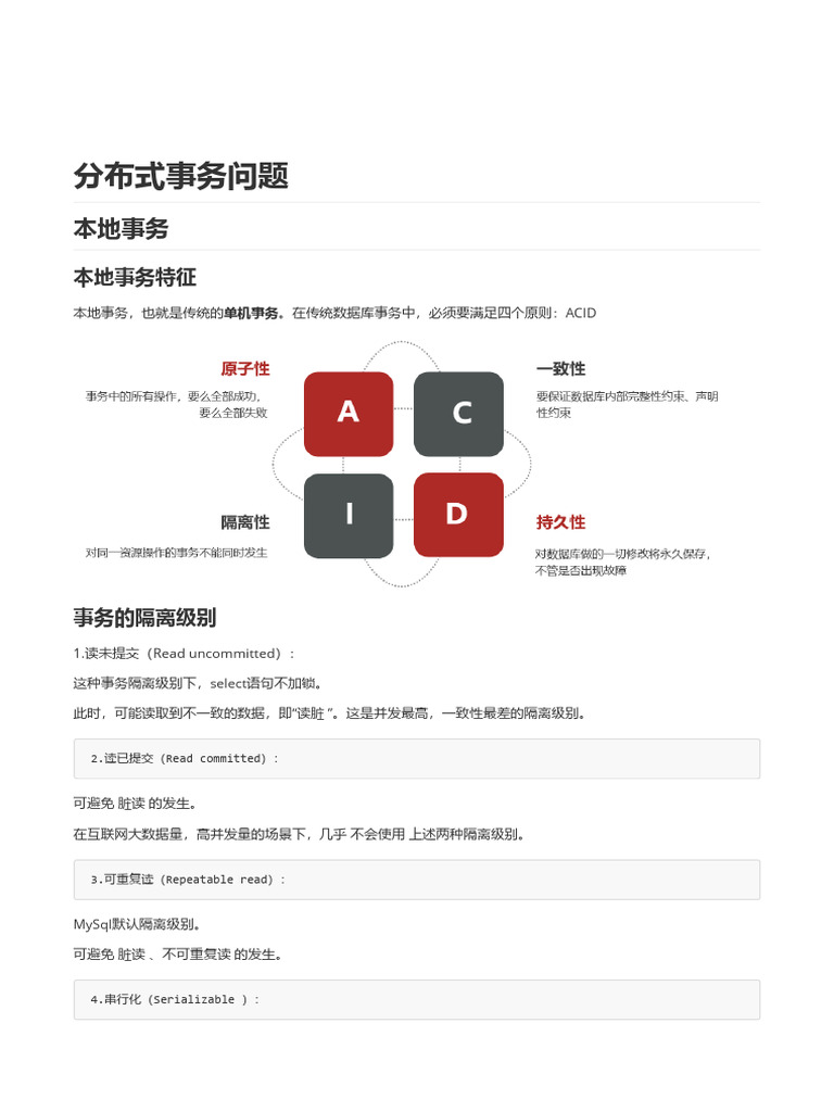 前置seata04分布式事务| PDF