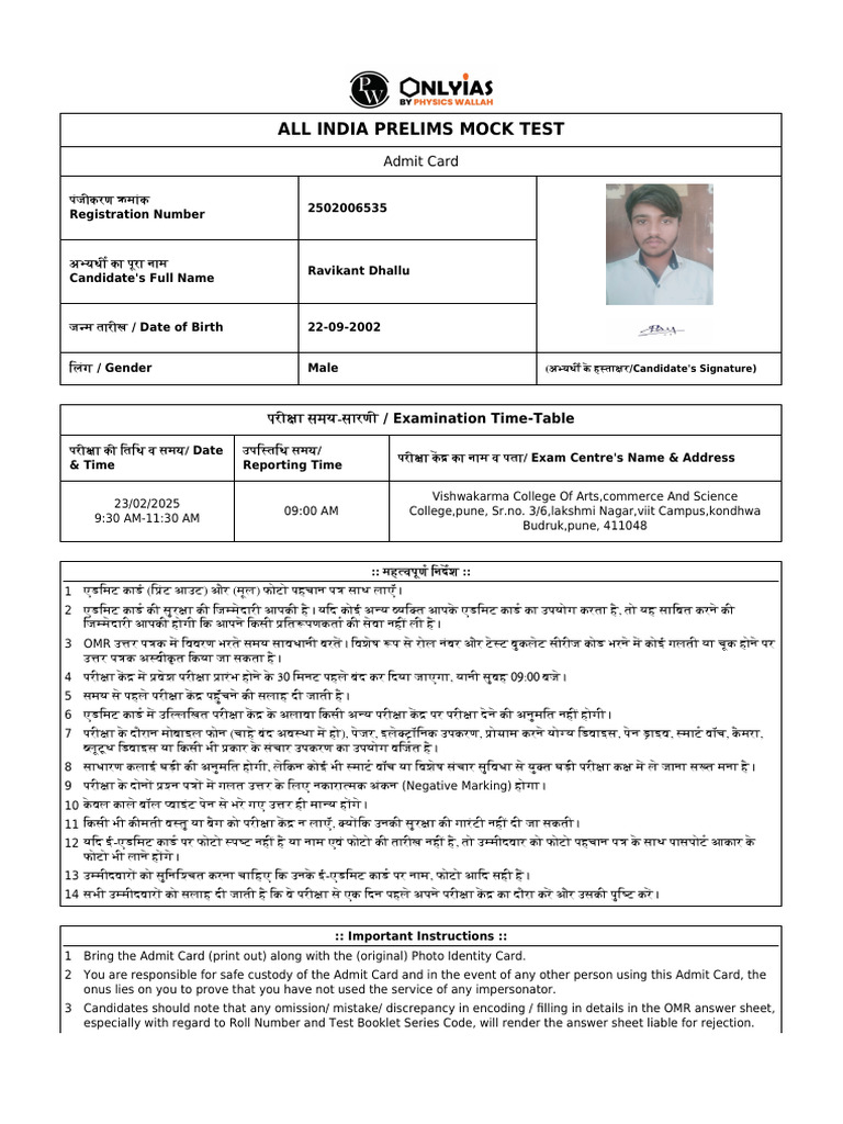 All India Prelims Mock Test: Admit Card | PDF