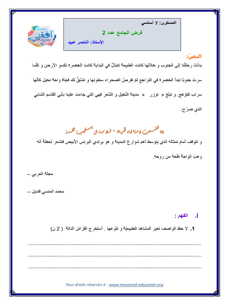 فرض الجامع عدد 2 | PDF