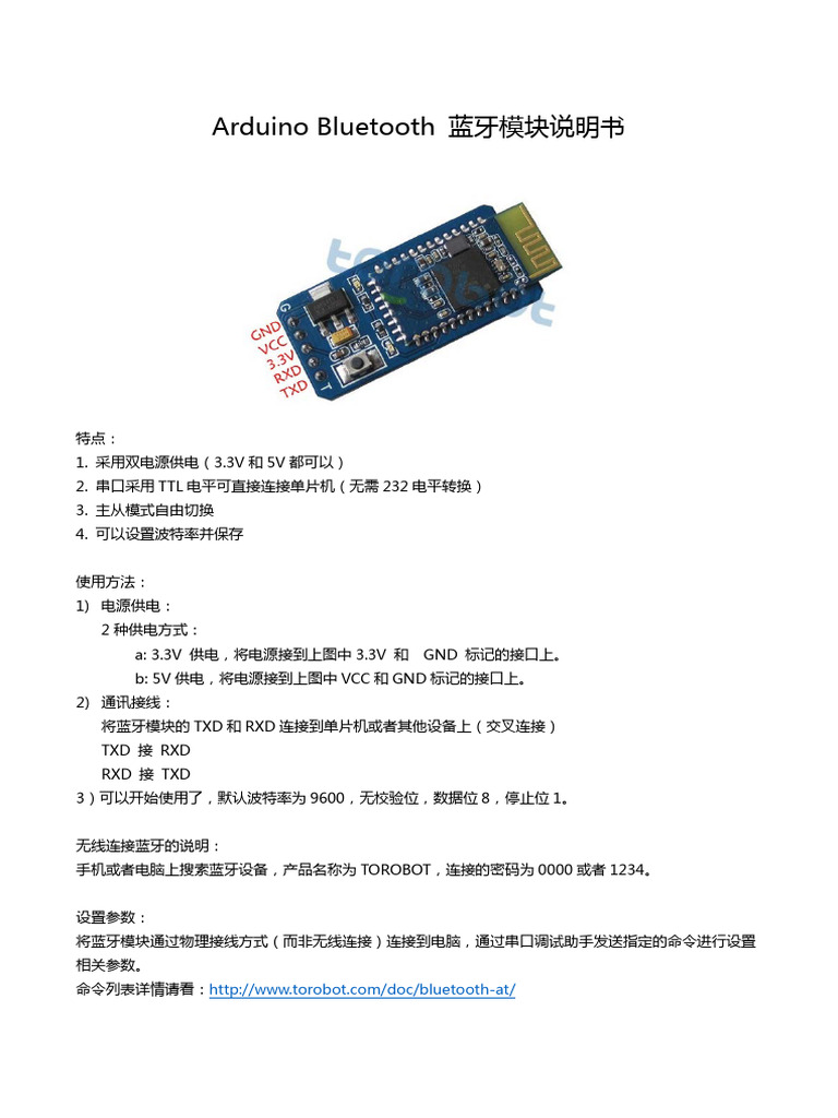Arduino Bluetooth 蓝牙模块说明书 | PDF