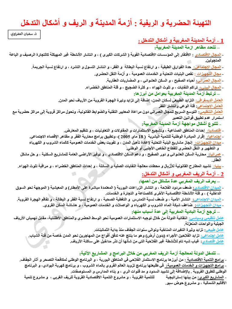 التهيئة الحضرية و الريفية | PDF