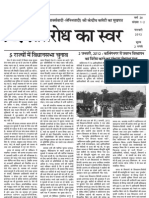 Pratirodh Ka Swar February 2012