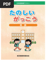 Tanoshiigakkou Full Ver PDF | PDF