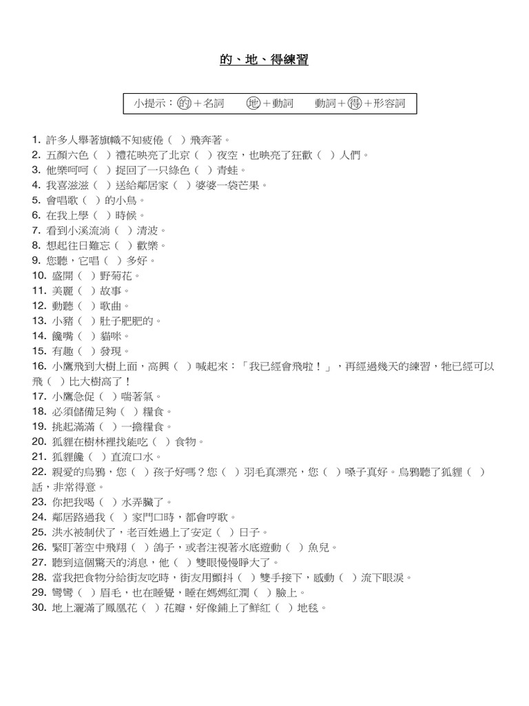 的、地、得 | PDF