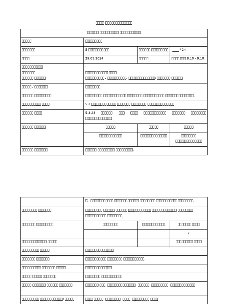 CONTOH RPH இலக்கணம் | PDF