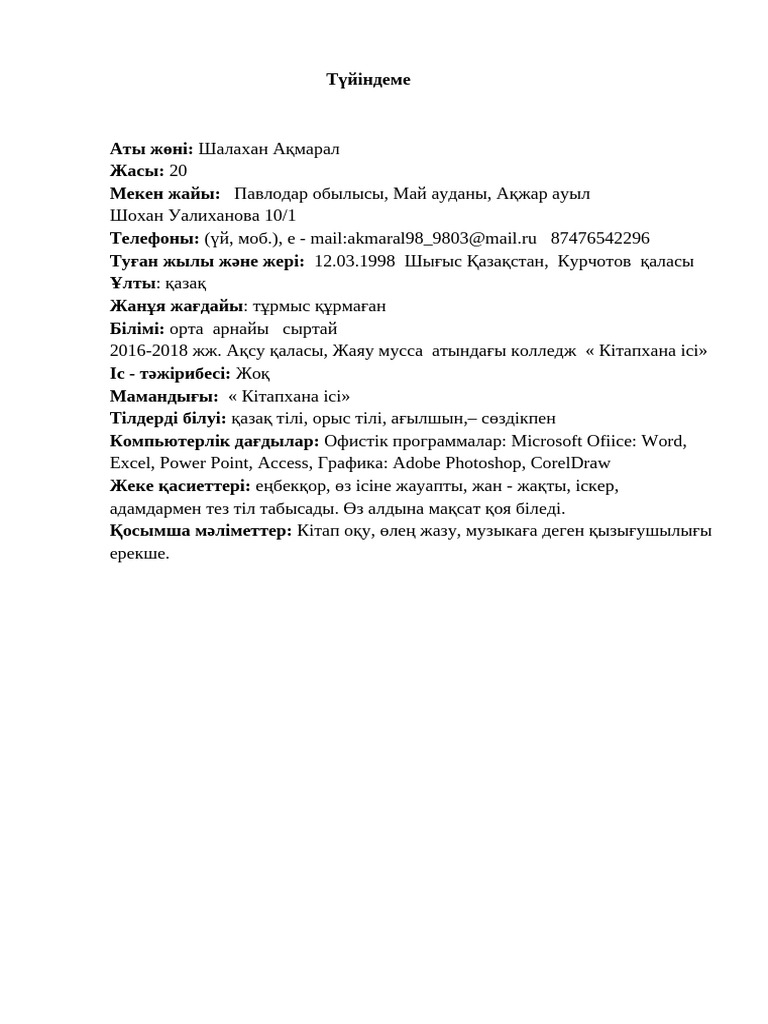 Жыныстық қатынас уақыты