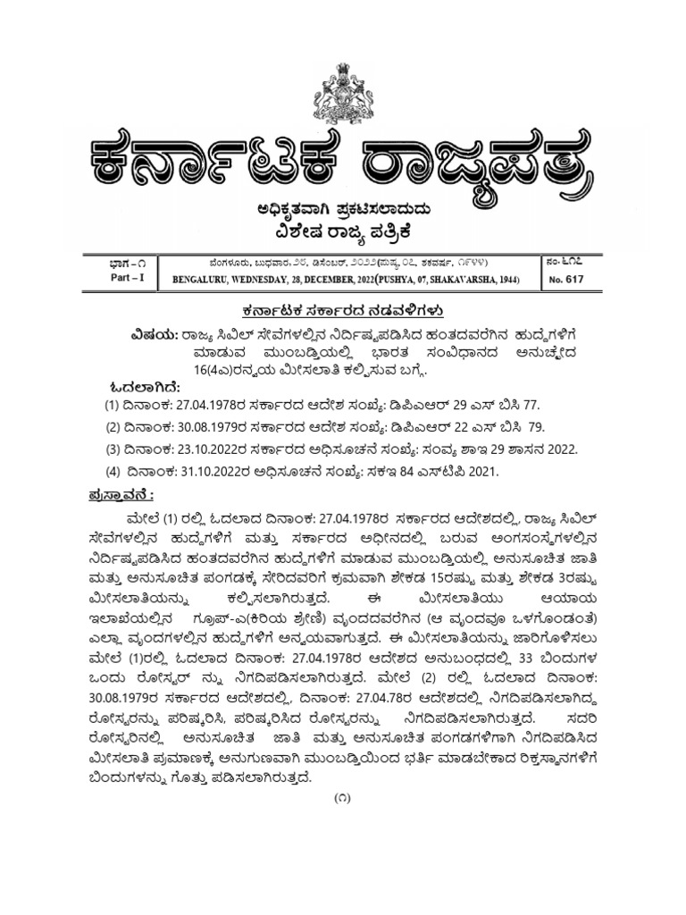 SC ST Promotion Roster | PDF