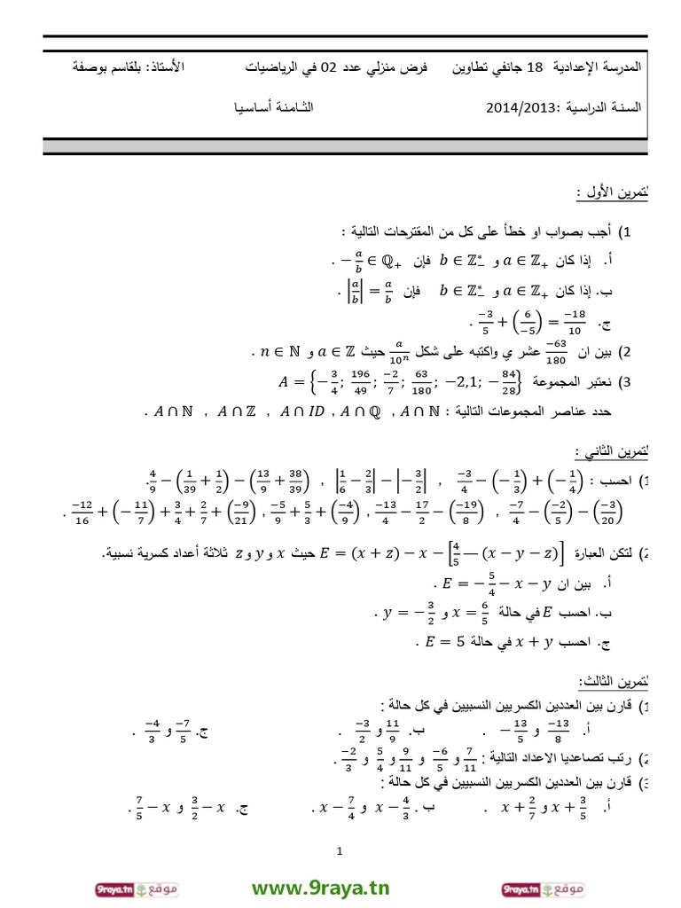 Devoir de Maison N 2 Math 8eme 2013 2014 | PDF