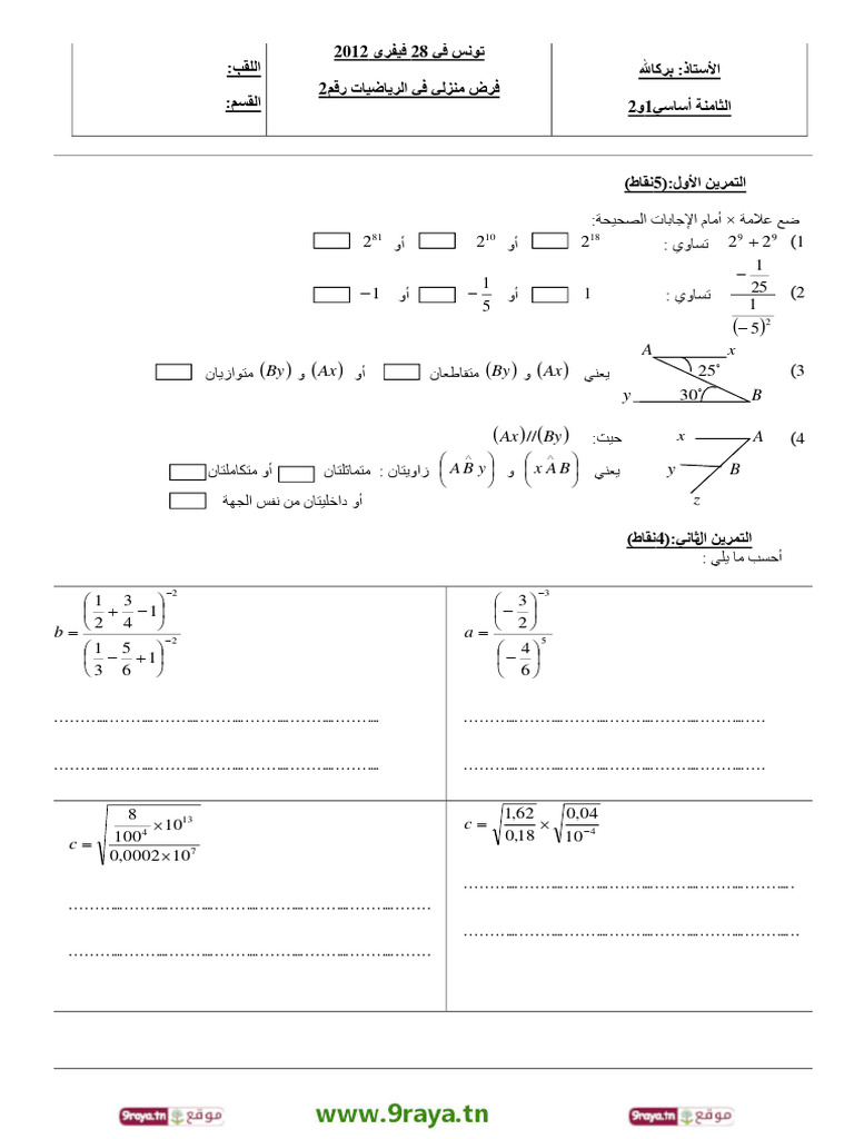 Devoir de Maison N 2 Math 8eme 2011 2012 | PDF