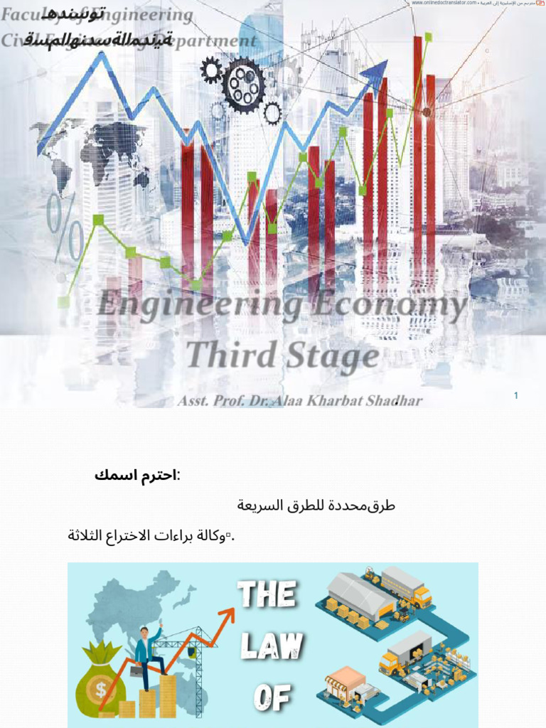 Engineering Economy 3.en - Ar.en - Ar | PDF