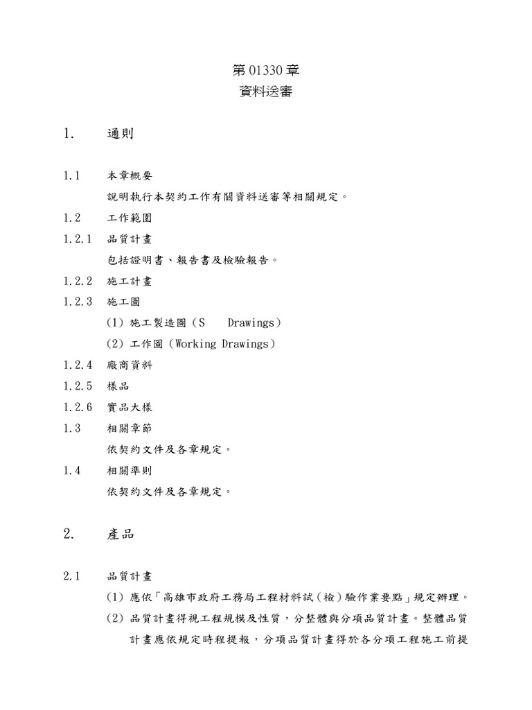 KCG 01330 資料送審 - V1.0 | PDF
