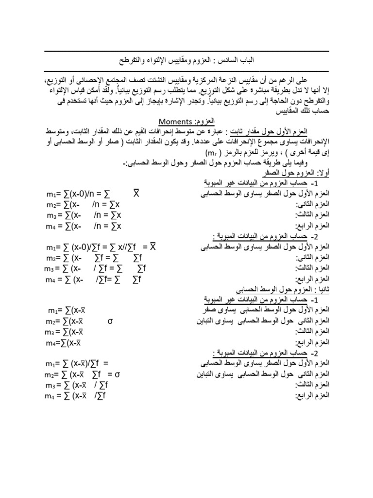 Econ204 Lec4 | PDF