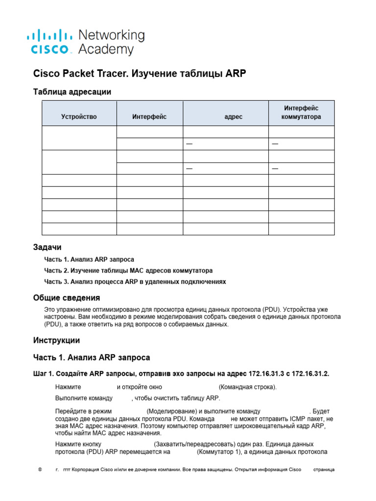 9.2.9 Packet Tracer - Examine The Arp Table - Ru RU | PDF