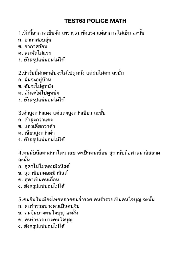 Test63 Police Math | PDF