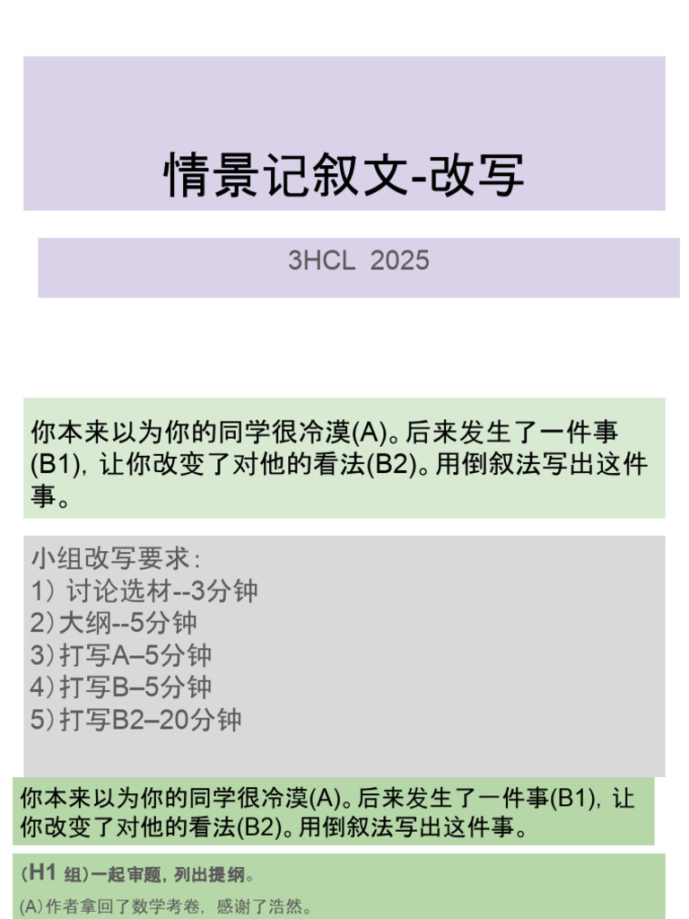 倒叙作文练习 | PDF