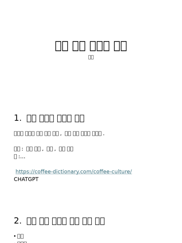 Coffee | PDF