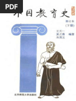 10】金耀基大学之理念| PDF