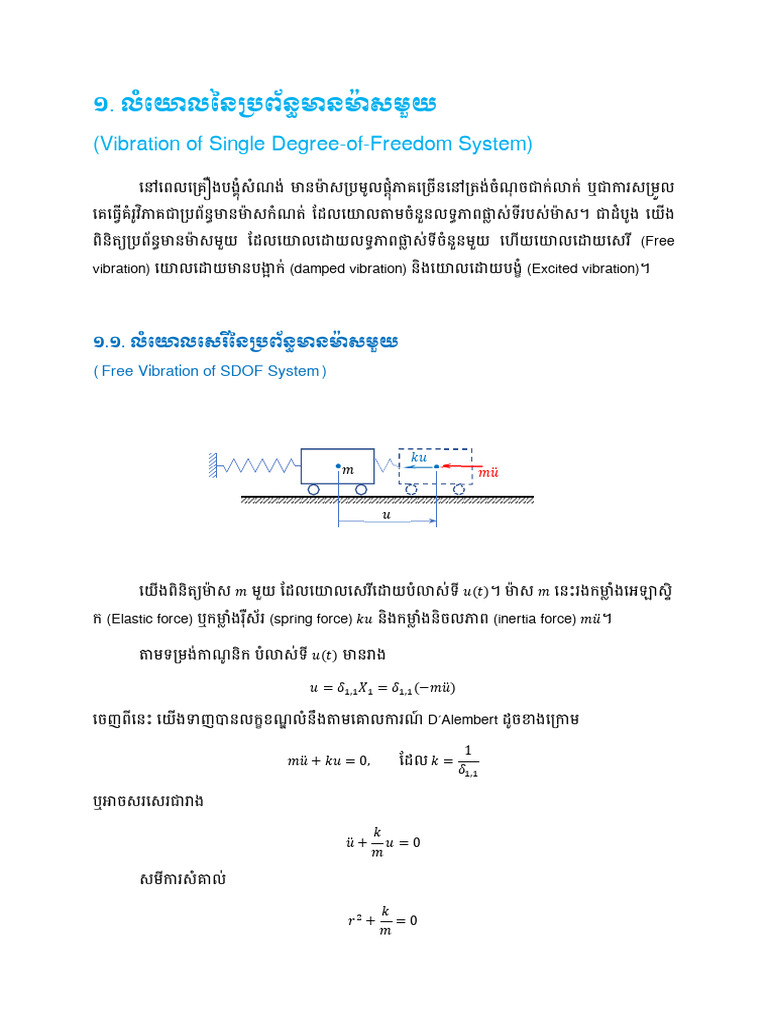 MCE-W (22-23) Structural Dynamics - Session 03 | PDF