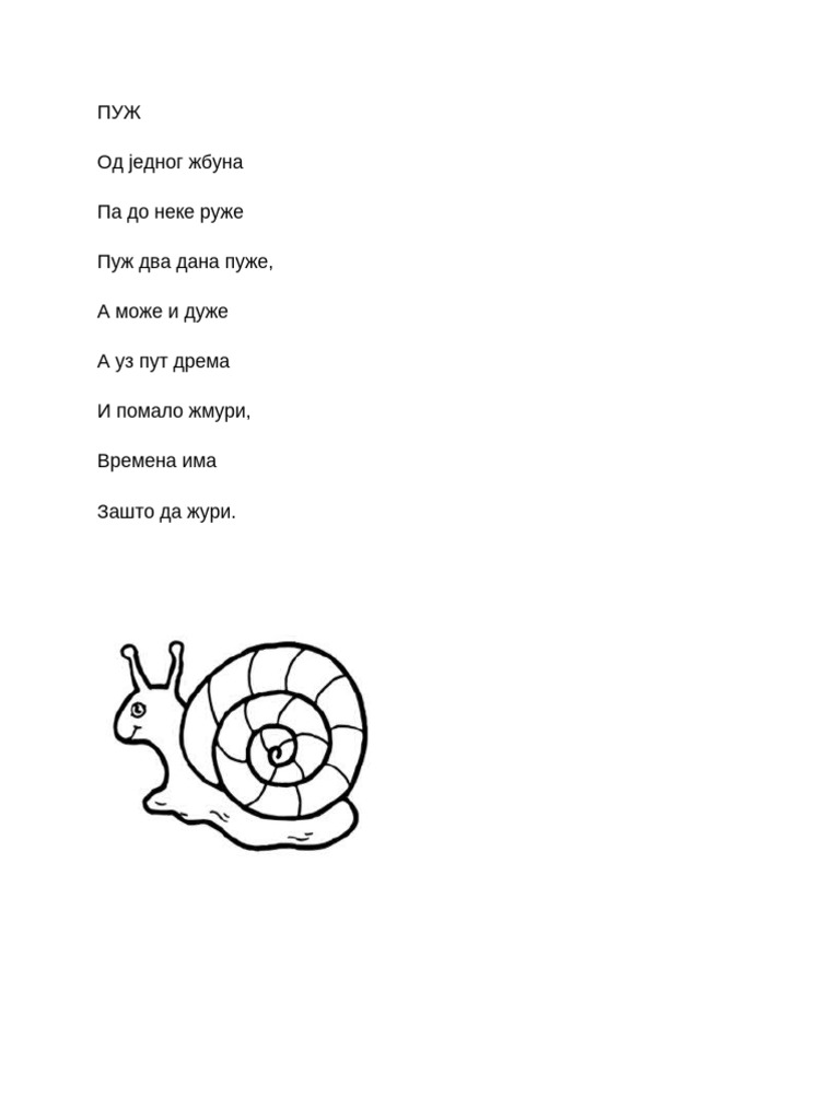 ПУЖ | PDF
