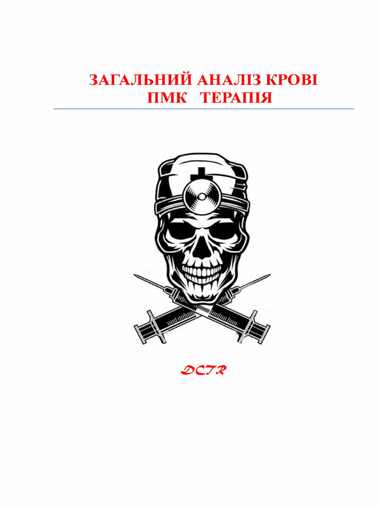 ЗАК ПМК dctr | PDF