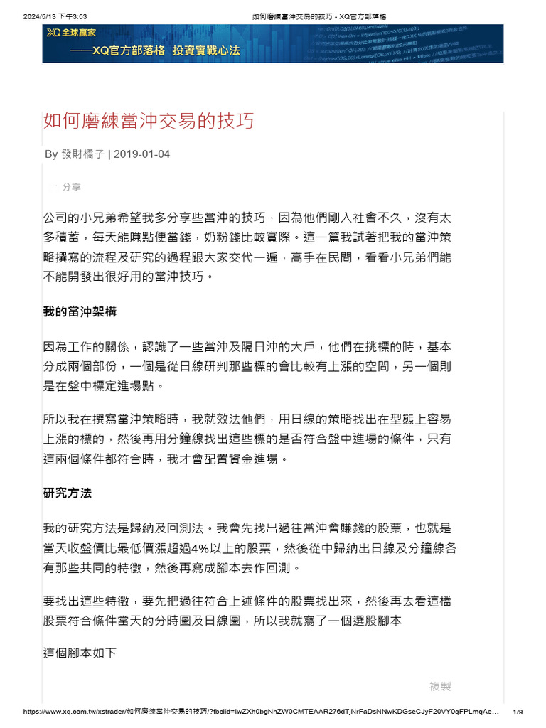 如何磨練當沖交易的技巧- XQ官方部落格| PDF