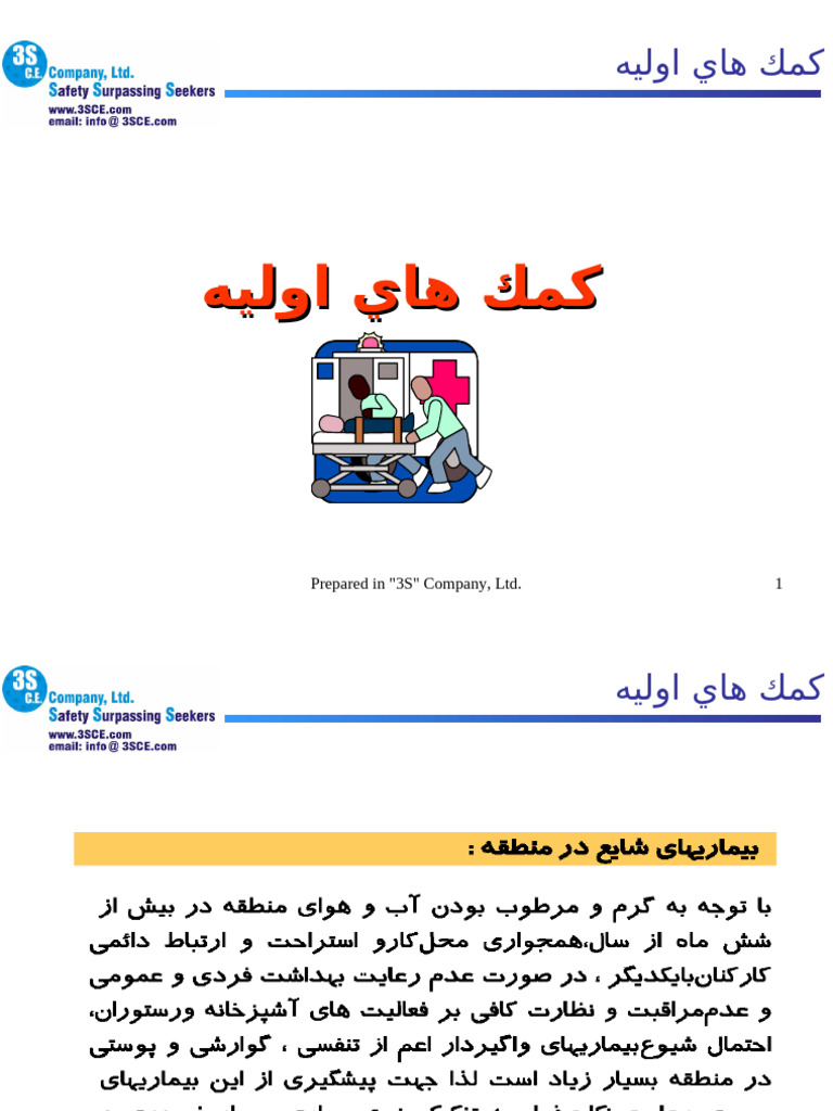 First Aid Training | PDF