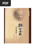 雜阿含經白話譯解1 A014 085阿含概說東初法師