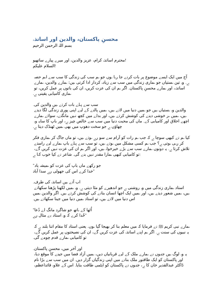Mohsin e Pakistan Speech | PDF